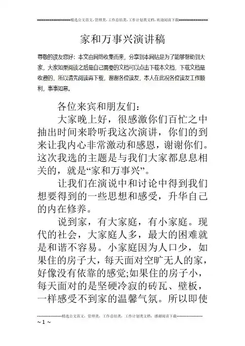 家和万事兴演讲稿