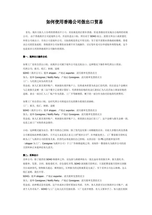 如何使用香港公司做出口贸易