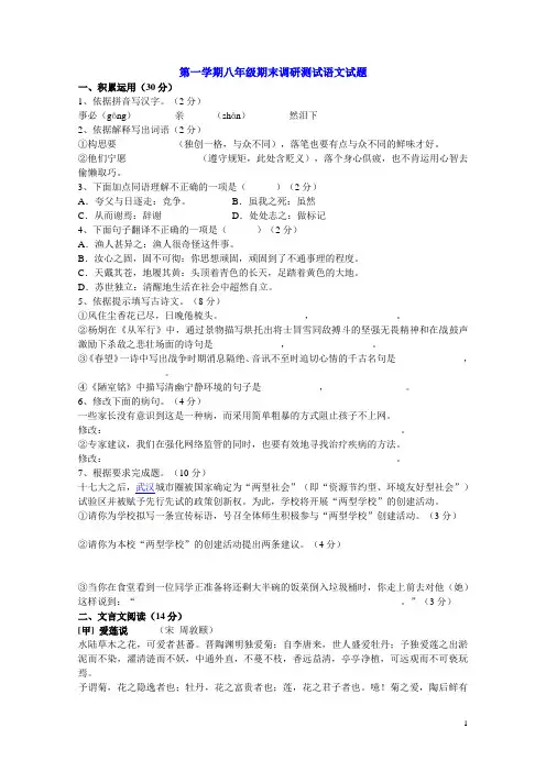 湖北省武汉市2008-2009学年度第一学期八年级期末调研测试语文试题
