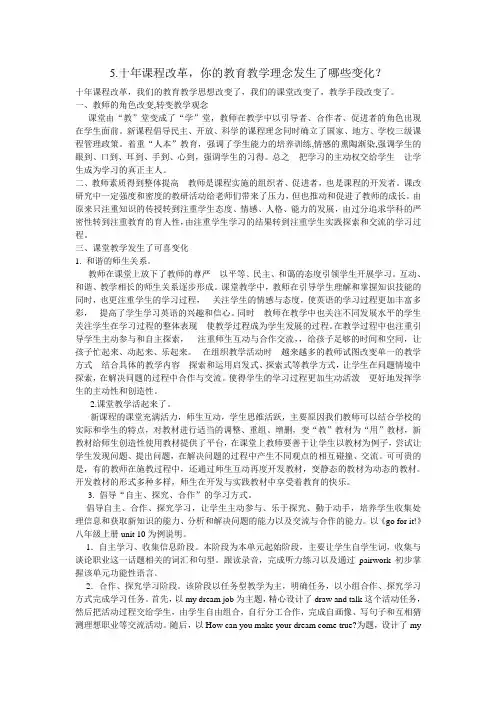 教学理念的变化