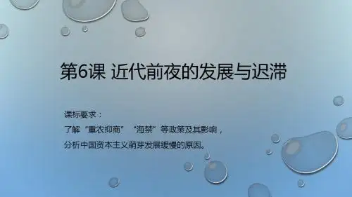 第6课 近代前夜的发展与迟滞