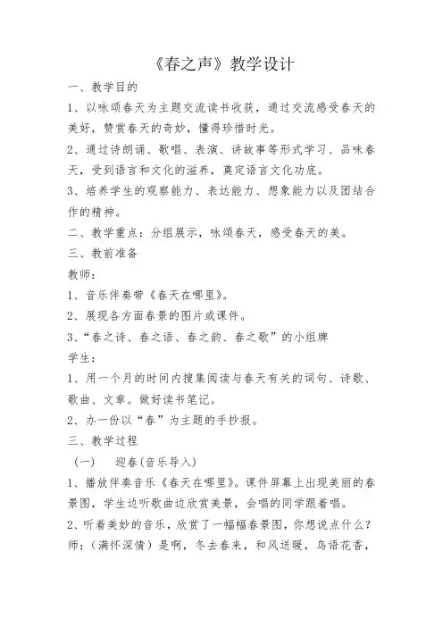 《春之声》教学设计
