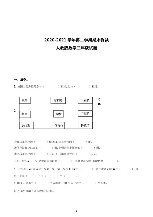 【精品】人教版数学三年级下册《期末考试题》有答案