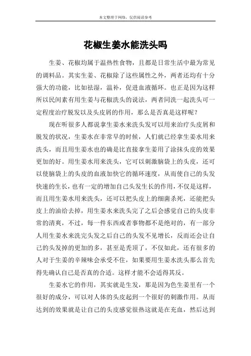 花椒生姜水能洗头吗