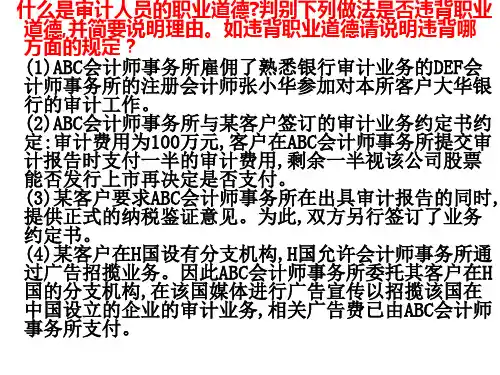 审计第二章作业题及参考答案