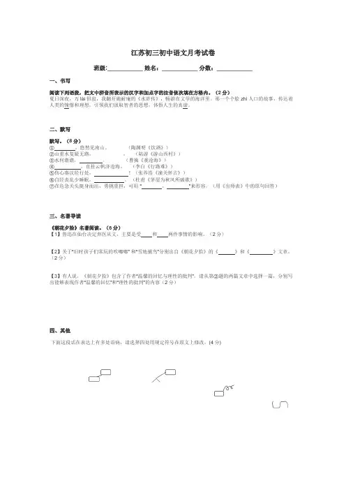 江苏初三初中语文月考试卷带答案解析
