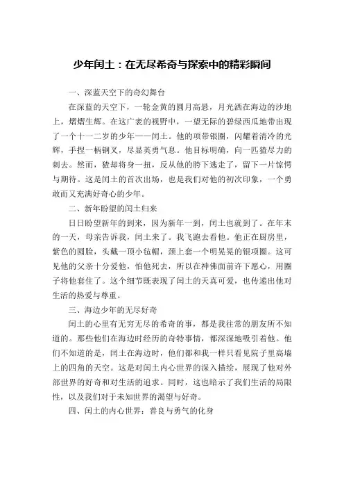 少年闰土精彩句段