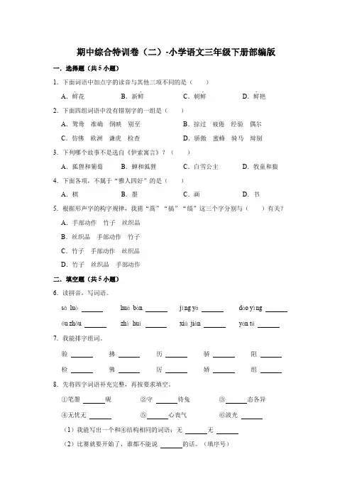 期中综合特训卷(二)-2022-2023学年语文三年级下册(部编版) (2)