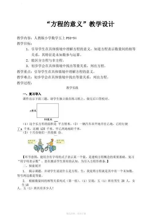 方程的意义 公开课 教案