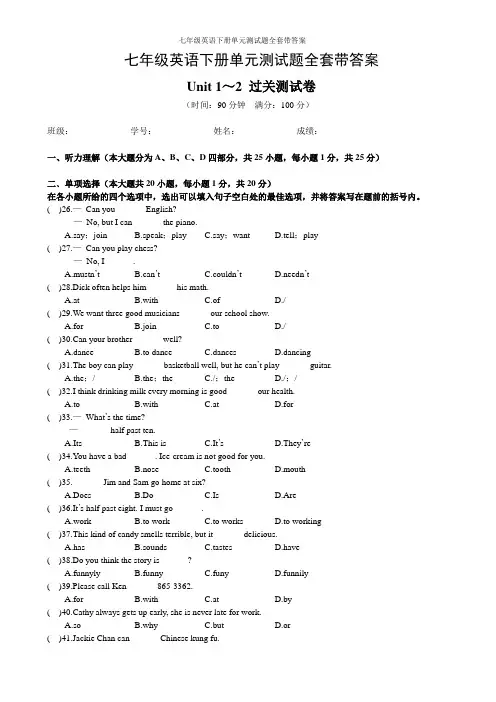最新人教版七年级英语下册单元测试题全套带答案