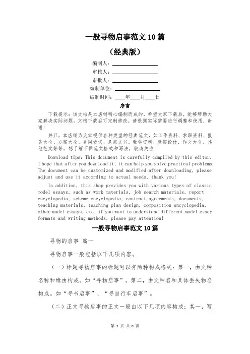 一般寻物启事范文10篇