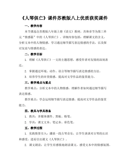 《人琴俱亡》课件苏教版八上优质获奖课件