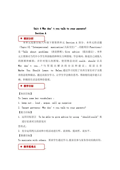 最新人教版初中英语八年级下册Unit 4 Section A优质课教案