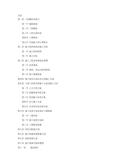净水厂 施工组织设计
