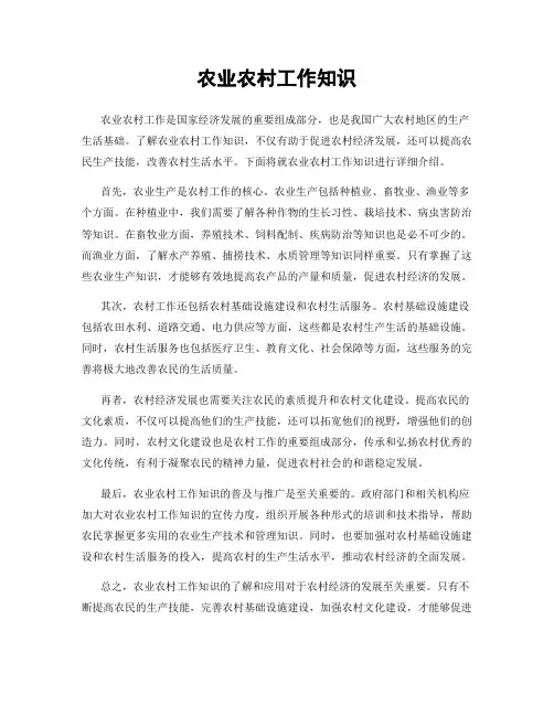 农业农村工作知识