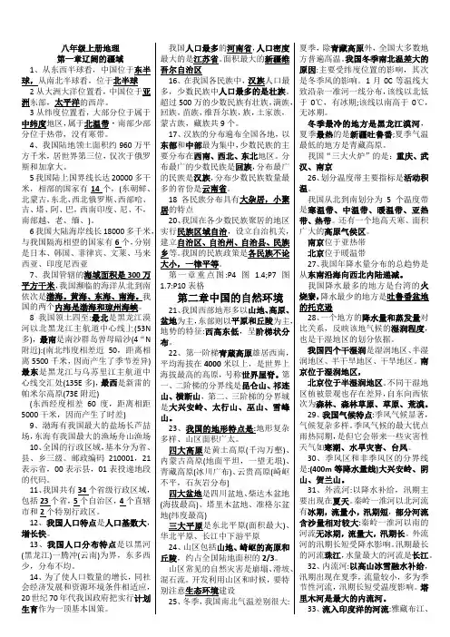 人教版八年级上册地理全册