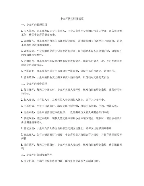 小金库防治财务制度