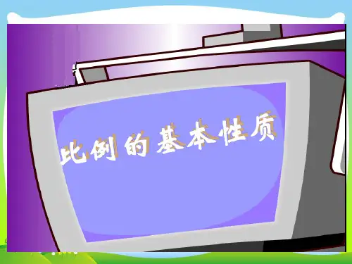 【最新】苏教版六年级数学下册《比例基本性质》优质课课件.ppt