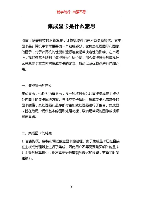 集成显卡是什么意思