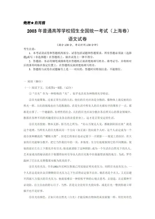 2003年上海高考语文真题试卷(word版)