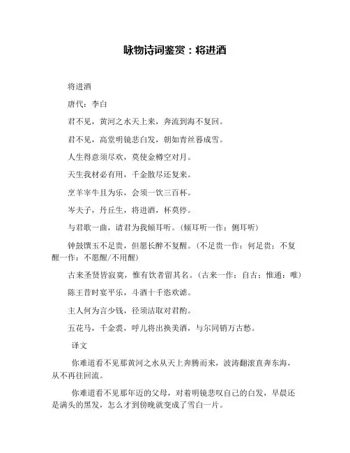 咏物诗词鉴赏：将进酒
