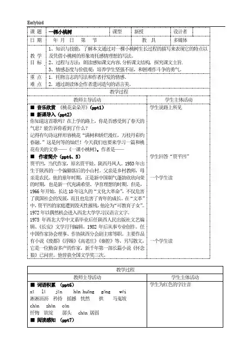 最新人教版七年级语文下册教案-18  一棵小桃树  