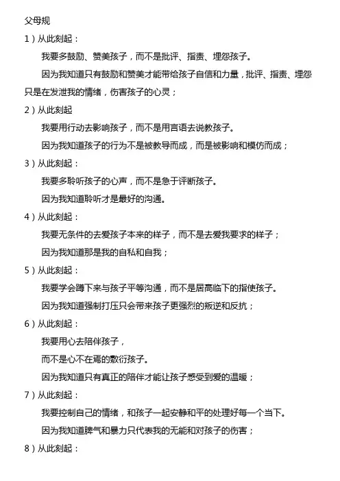 父母规