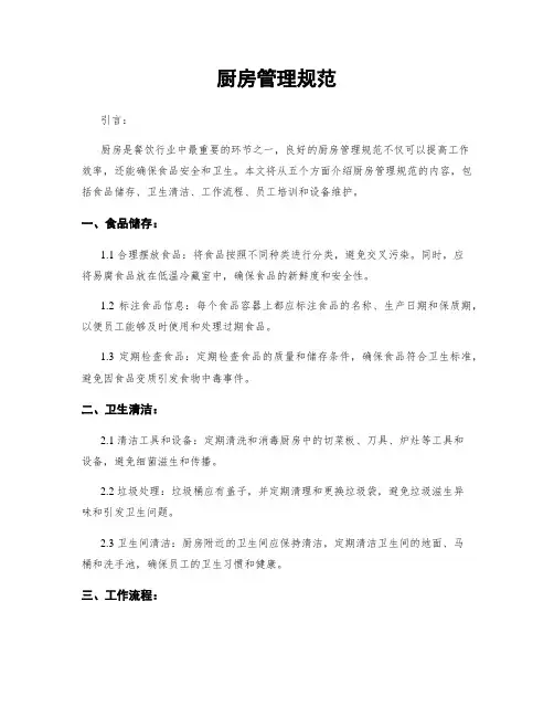 厨房管理规范