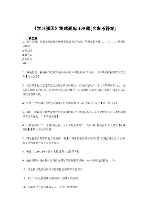 《学习强国》考试题库100题CLG【含答案】
