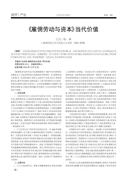 《雇佣劳动与资本》当代价值