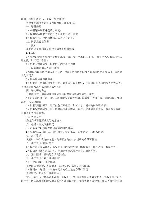 课题开题报告PPT