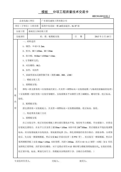 模板分项工程质量技术交底卡(GD2301003)