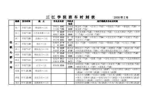 三江班车