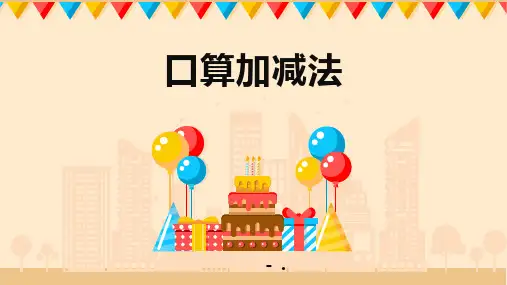 《口算加减法》三位数加减三位数PPT课件