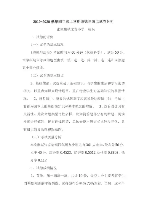 道德与法治试卷分析