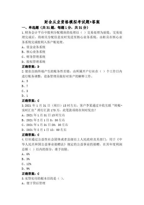 财会从业资格模拟考试题+答案