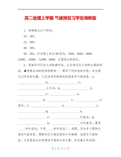 高二地理上学期 气候预复习学案湘教版