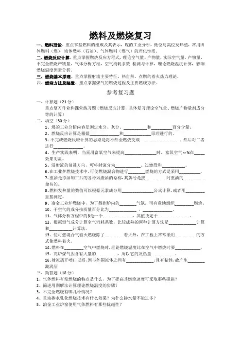 燃料及燃烧复习