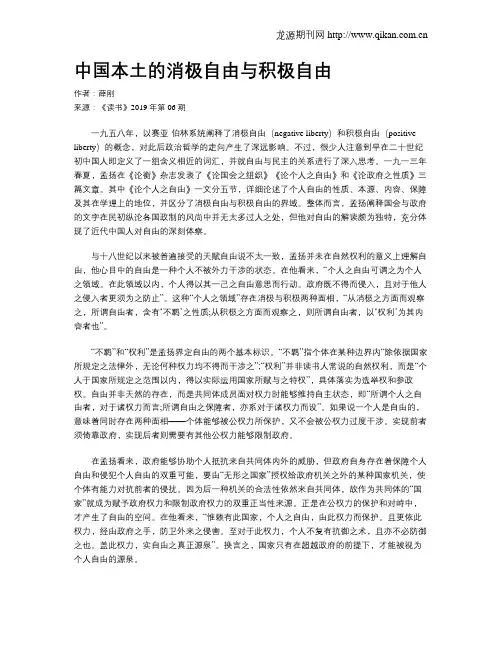 中国本土的消极自由与积极自由