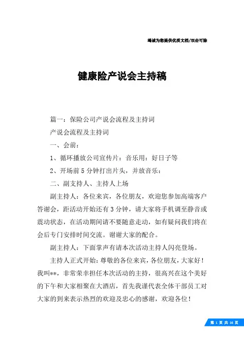 健康险产说会主持稿