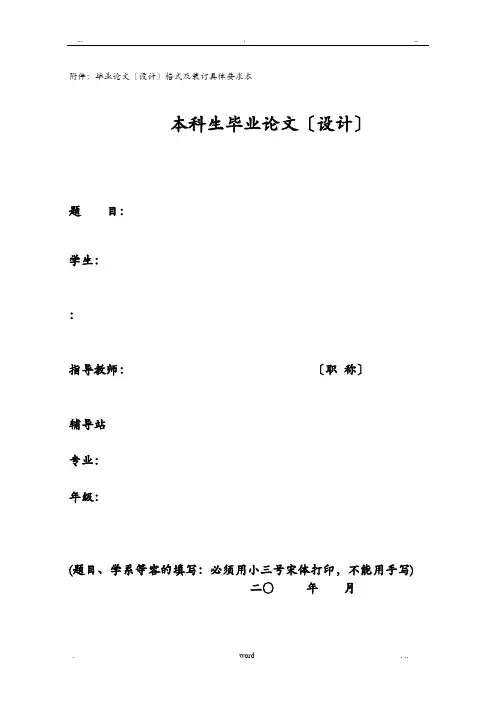 论文格式装订具体要求范本修订