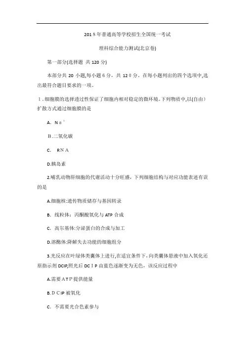 2018北京高考理综试题及标准答案