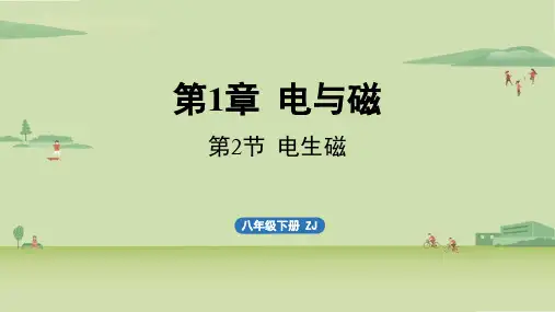 第1章电与磁第2节电生磁-2024-2025学年初中科学八年级下册(浙教版)上课课件