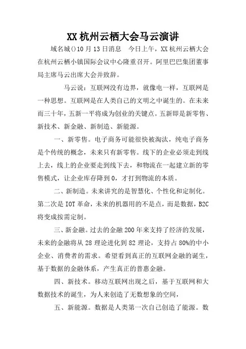 XX杭州云栖大会马云演讲