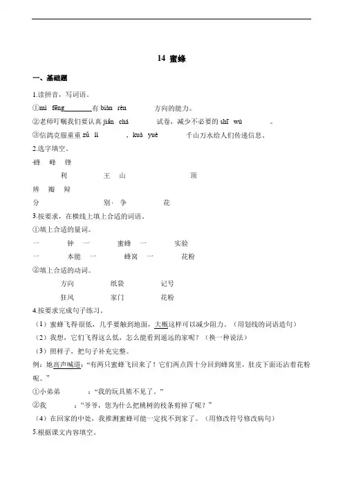 三年级下册语文一课一练-14 蜜蜂 人教(部编版)(含解析)