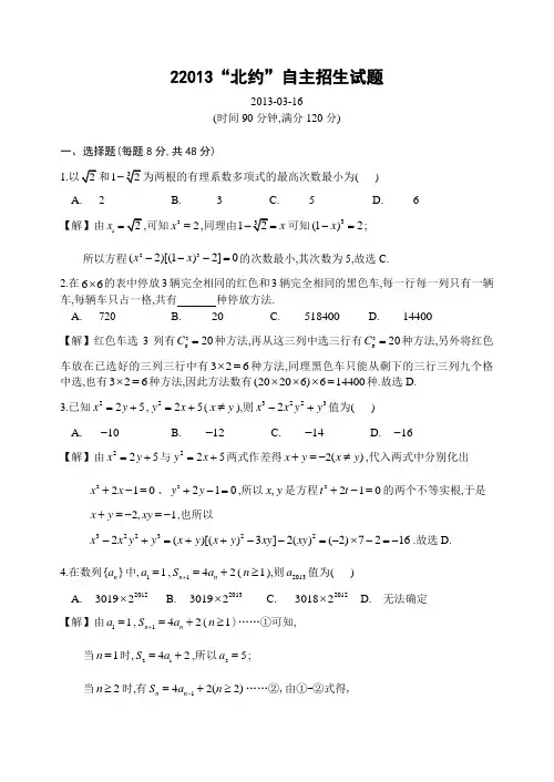 2013年北约自主招生试题及答案解析版