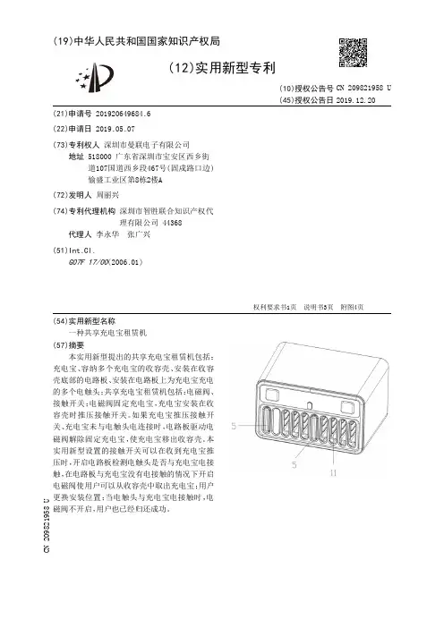 【CN209821958U】一种共享充电宝租赁机【专利】
