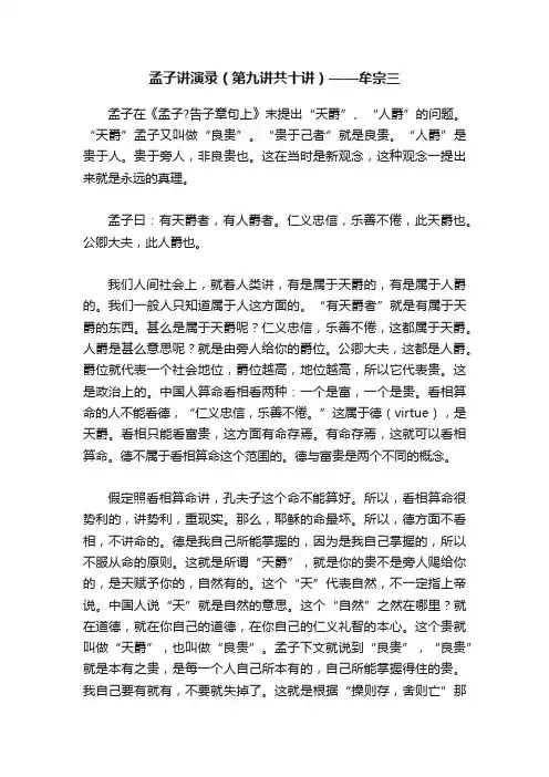 孟子讲演录（第九讲共十讲）——牟宗三
