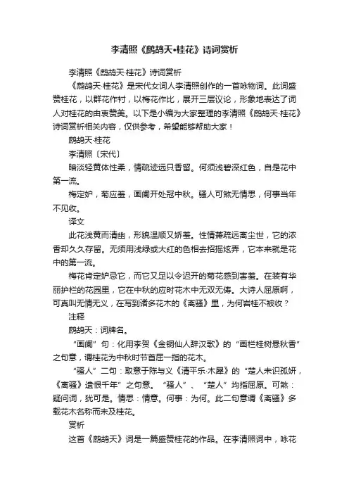 李清照《鹧鸪天·桂花》诗词赏析