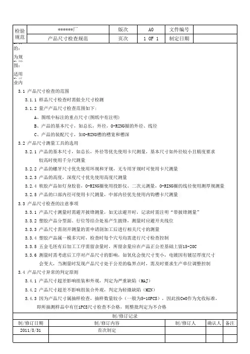 产品尺寸检查规范
